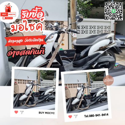 รับซื้อมอเตอร์ไซค์พระประแดง โทร 080-941-9414