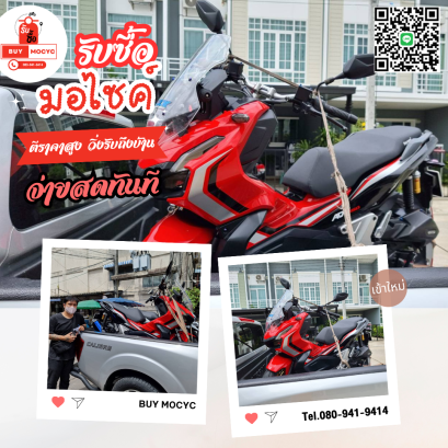 รับซื้อมอเตอร์ไซค์พระราม2  โทร 080-941-9414