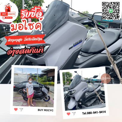 รับซื้อมอเตอร์ไซค์เทพารักษ์ โทร 080-941-9414