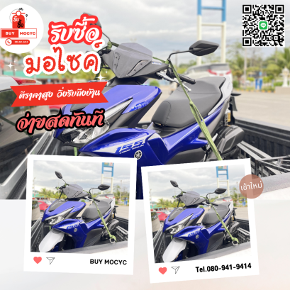 รับซื้อมอเตอร์ไซค์ลาดพร้าว โทร 080-941-9414 