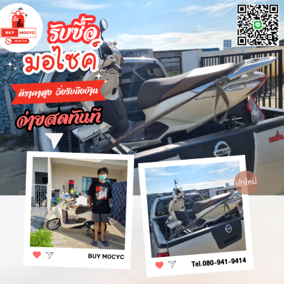 รับซื้อรถมอเตอร์ไซค์ บางพลัด โทร 080-941-9414 