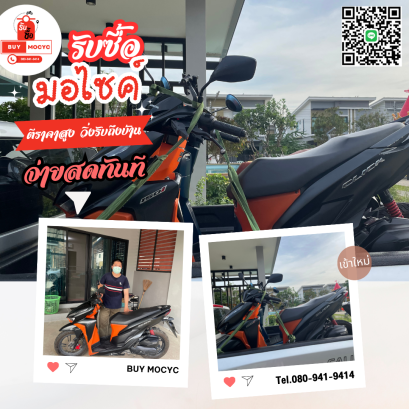 รับซื้อรถมอเตอร์ไซค์ คลองสาม ปทุมธานี โทร 080-941-9414