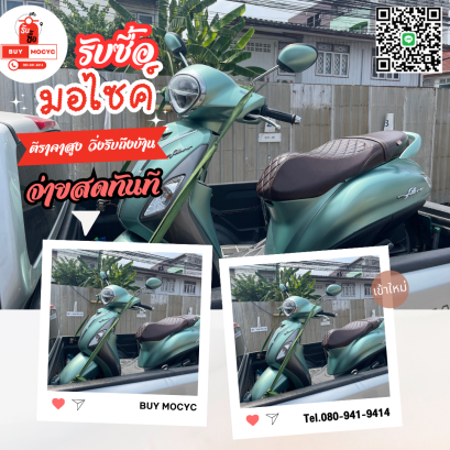 รับซื้อรถมอเตอร์ไซค์ นวนคร โทร 080-941-9414 ID: 0809419414