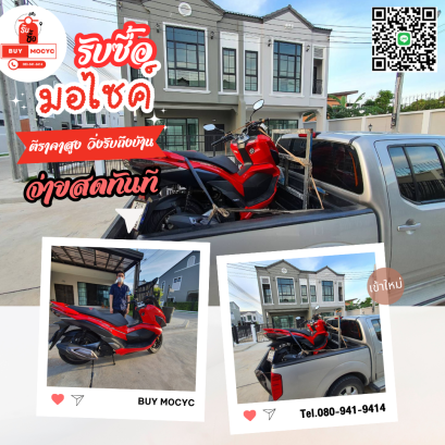 รับซื้อมอเตอร์ไซค์บางขุนเทียน โทร 080-941-9414