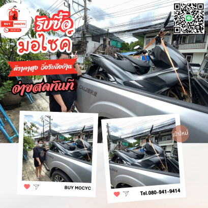 รับซื้อมอเตอร์ไซค์ลาดกระบัง โทร 080-941-9414