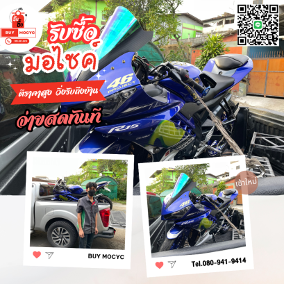รับซื้อมอเตอร์ไซค์เสรีไทย  โทร 080-941-9414