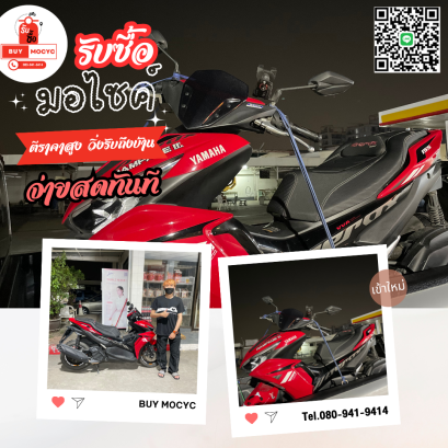 รับซื้อมอเตอร์ไซค์ YAMAHA AEROX ที่เขต สุขุมวิท โทร 080-941-9414