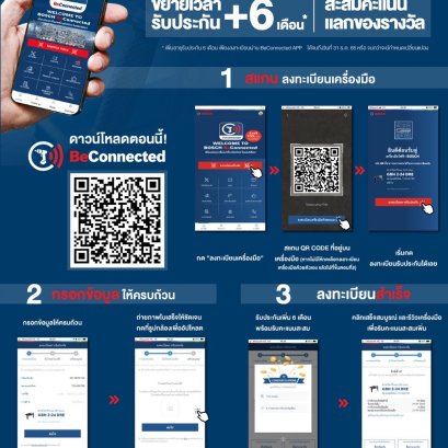 วิธีการลงทะเบียนรับประกันออนไลน์เครื่องมือไฟฟ้า Bosch
