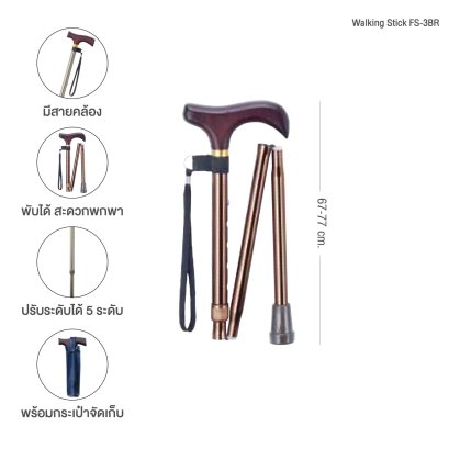 FOLDABLE WALKING STICK (FS-3BR)