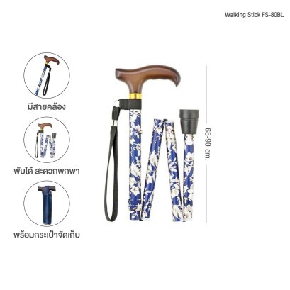 WALKING STICK (FS-80BL)