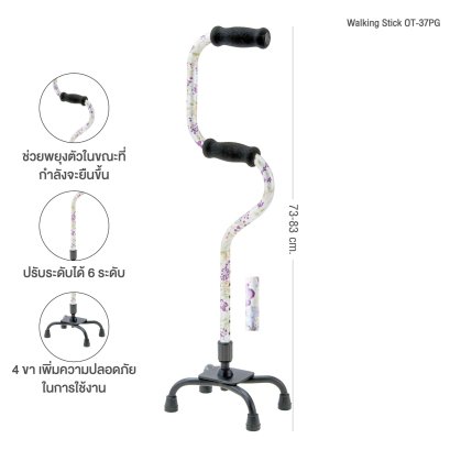 WALKING STICK (OT-37PG)