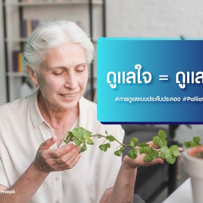 การดูเเลผู้ป่วย