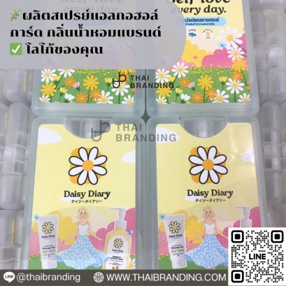 ผลิตสเปรย์แอลกอฮอล์ ติดโลโก้ตัวเอง