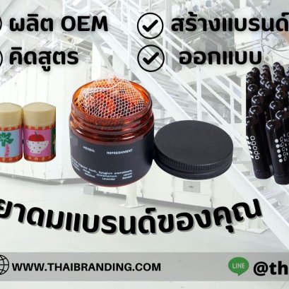 ผลิตยาดม