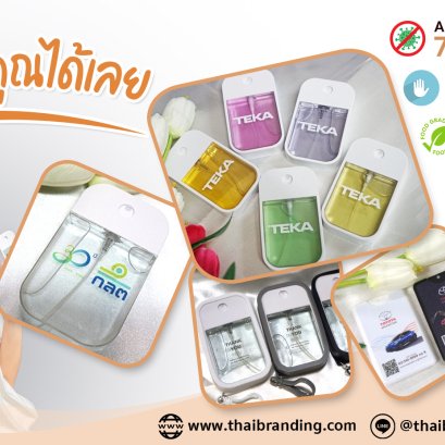 สเปรย์แอลกอฮอล์แบบการ์ด