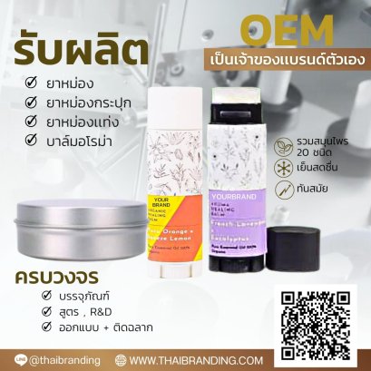 ผลิตยาหม่อง บาล์ม