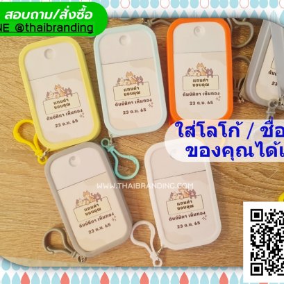 สเปรย์แอลกอฮอล์ แบบเติมได้ แจกลูกค้า