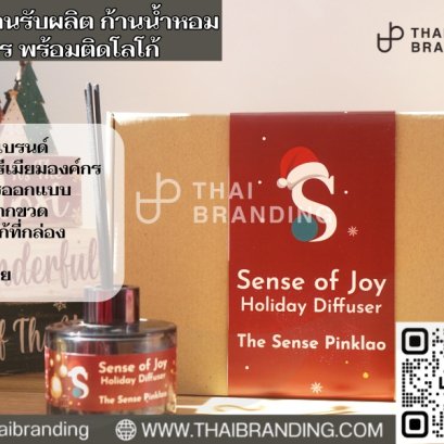 ก้านน้ำหอม ติดโลโก้ตัวเอง