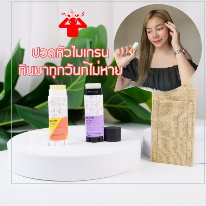 ปวดหัว ปวดไมเกรน นอนไม่หลับ ยาหม่อง