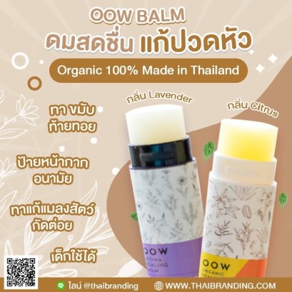 OOW BALM lavender