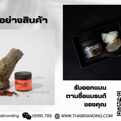 ผลงานยาดม สมุนไพร 