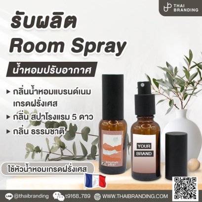room spray สเปรย