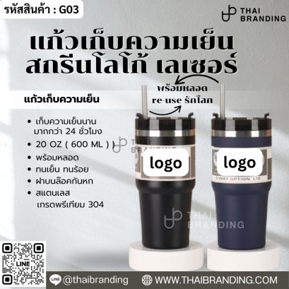 กระบอกน้ำสแตนเลส สกรีนโลโก้ tumbler สกรีนโลโก้