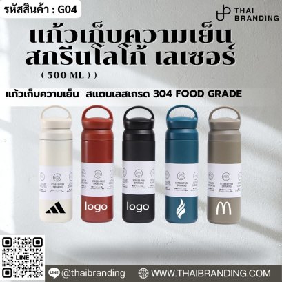 กระบอกน้ำสแตนเลส สกรีนโลโก้ tumbler สกรีนโลโก้