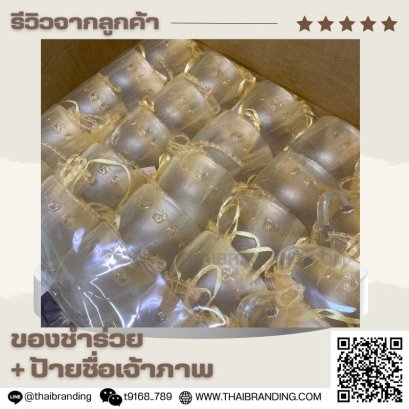 แก้วกาแฟ ใส่ถุงผ้า ของชำร่วย ใส่โลโก้ ชื่องาน