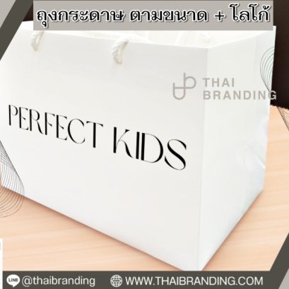 ถุงกระดาษ พิมโลโก้ตัวเอง