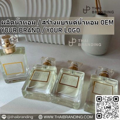 ผลิตน้ำหอม สร้างแบรนด์น้ำหอม ผลิตน้ำหอม OEM ผลิตน้ำหอมกลิ่นเทียบแบรนด์