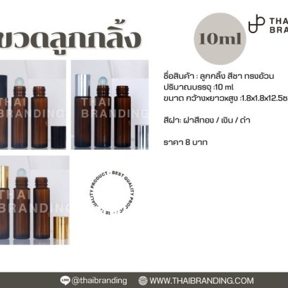 ขวดลูกกลิ้ง ราคาส่ง