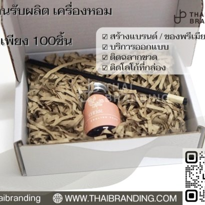 เซตก้านน้ำหอม A1 (ขั้นต่ำ 50 ชุด)