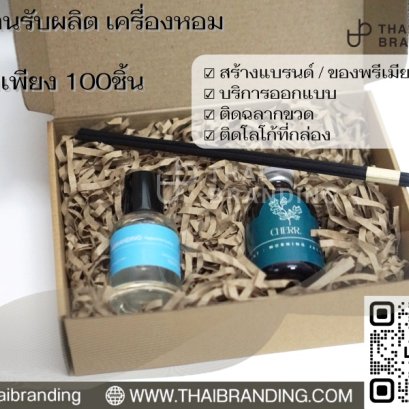 กล่องของขวัญ เซตก้านน้ำหอม น้ำหอมฉีดห้อง 