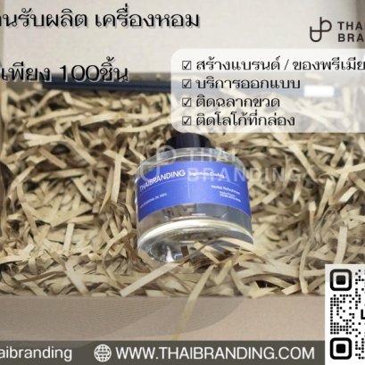 ก้านน้ำหอมใส่กล่อง กล่องของขวัญก้านน้ำหอม เซตก้านน้ำหอม ก้านน้ำหอมติดโลโก้ ก้านน้ำหอมบรรจุกล่องติดโลโก้