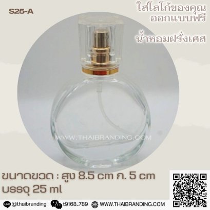 ขวดน้ำหอม ขวดสเปรย์ ผลิตน้ำหอม