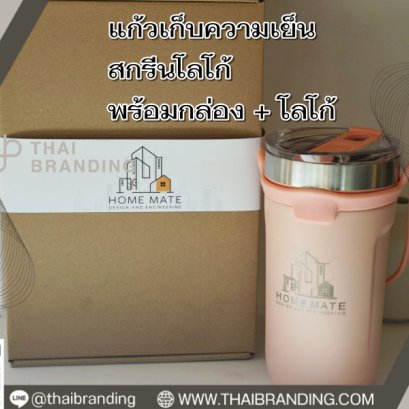 แก้วเก็บความเย็น สกรีนโลโก้ แก้วสกรีนโลโก้ แก้วเยติพิมโลโก้