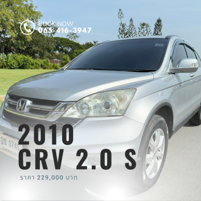 2010 HONDA CRV 2.0 S (MNC) เทา