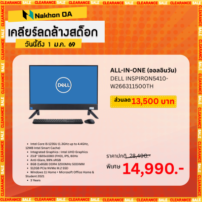 [พร้อมส่ง] ALL-IN-ONE (ออลอินวัน) Dell N5410-W266311500TH (23.8) Black