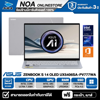 [พร้อมส่ง] NOTEBOOK (โน้ตบุ๊ค) ZENBOOK S 14 OLED UX5406SA-PV777WA / Ultra 7 / RAM 32GB / SSD 1TB / 14" 3L OLED / WINDOWS11+OFFICE
