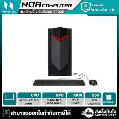 [พร้อมส่ง] DESKTOP PC (คอมพิวเตอร์ตั้งโต๊ะ)  ACER NITRO N50-130-R5F16G0TMGI/T004 (DG.E3QST.004)