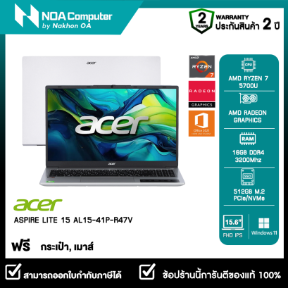 [พร้อมส่ง] NOTEBOOK (โน้ตบุ๊ค) ACER ASPIRE LITE 15 AL15-41P-R47V (NX.J53ST.001)