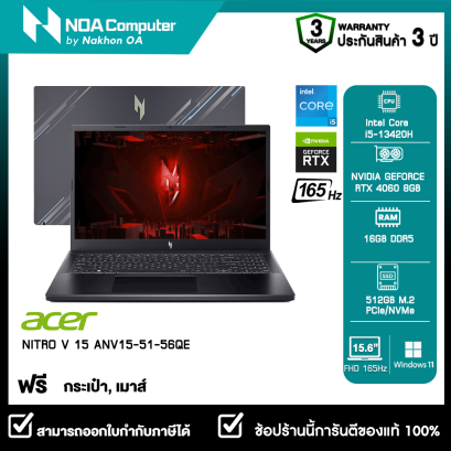 [พร้อมส่ง] NOTEBOOK (โน้ตบุ๊ค) ACER NITRO V 15 ANV15-51-56QE (Obsidian Black)