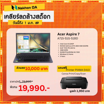 [พร้อมส่ง] NOTEBOOK (โน้ตบุ๊ค) NB  Acer Aspire 7 A715-51G-51BD (CHARCOAL BLACK)