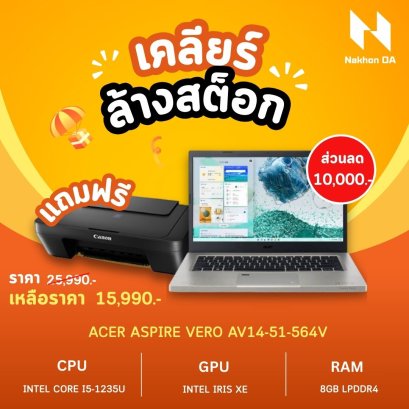 [พร้อมส่ง] NOTEBOOK (โน๊ตบุ๊ค) Acer Aspire Vero AV14-51-564V (Cobblestone Gray)