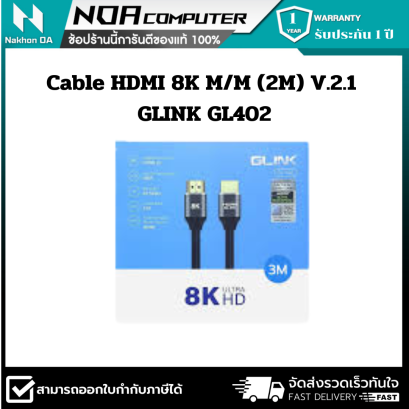 Cable HDMI 8K M/M (2M) V.2.1 GLINK GL402