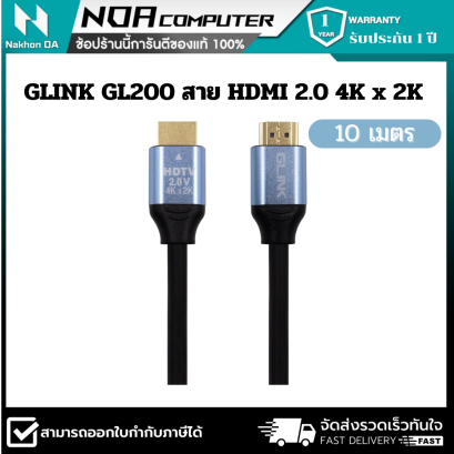 GLINK GL200 สาย HDMI 2.0 4K x 2K สายหนาอย่างดี ความยาวสาย 10m