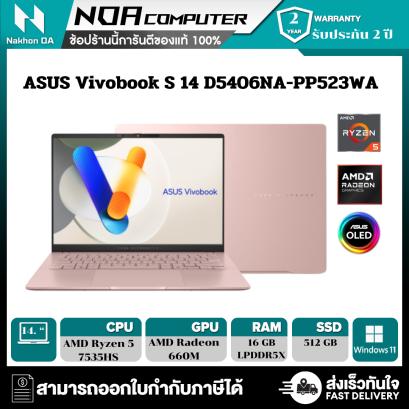 [พร้อมส่ง] NOTEBOOK (โน้ตบุ๊ค) ASUS Vivobook S 14 D5406NA-PP523WA