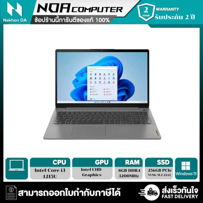 [พร้อมส่ง] NOTEBOOK (โน๊ตบุ๊ค) LENOVO IDEAPAD 3 15IAU7-82RK0034TA (ARCTIC GREY)