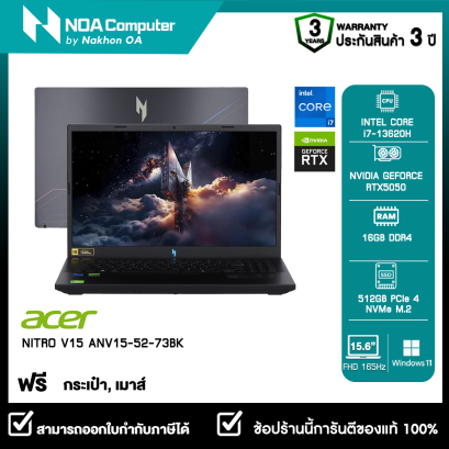 [พร้อมส่ง] NOTEBOOK (โน้ตบุ๊ค) ACER NITRO V15 ANV15-52-73BK - OBSIDIAN BLACK